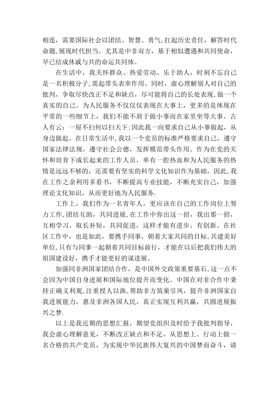 2025年9月思想汇报-中非合作论坛_第2页