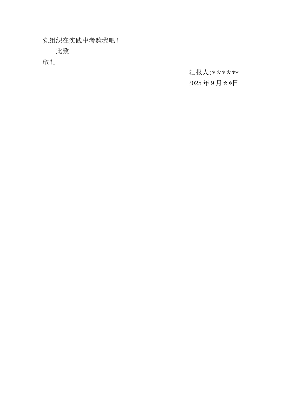 2025年9月思想汇报-中非合作论坛_第3页