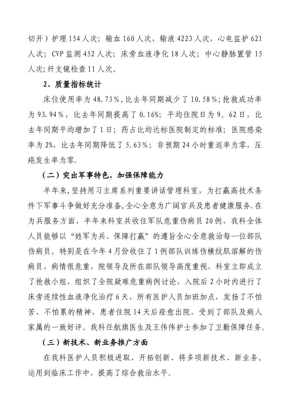 2025年ICU半年工作总结_第2页