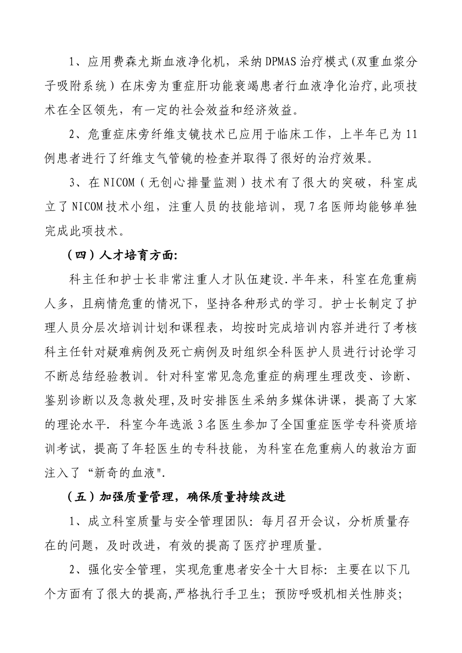 2025年ICU半年工作总结_第3页