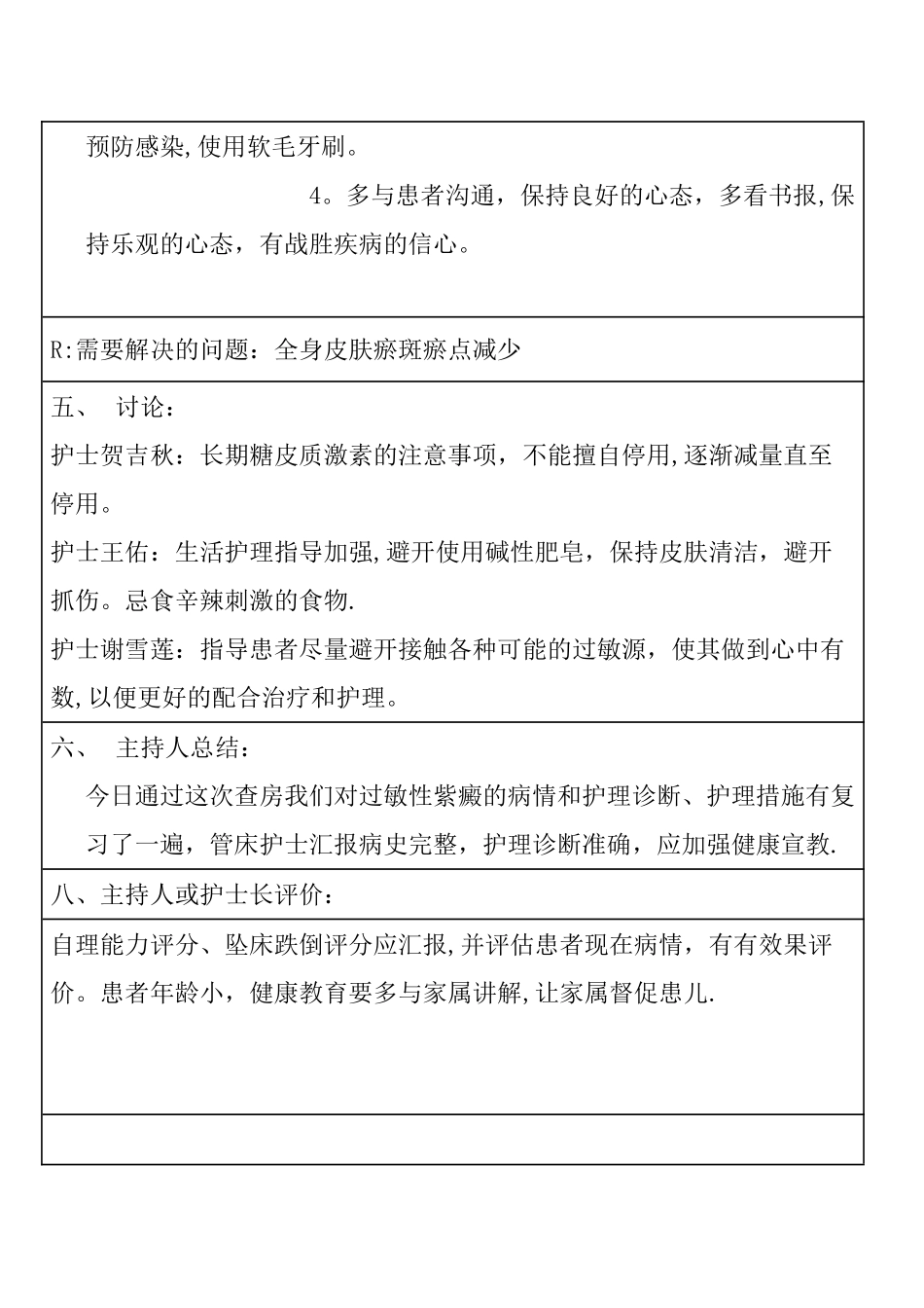 2025年SBAR模式护理查房_第3页