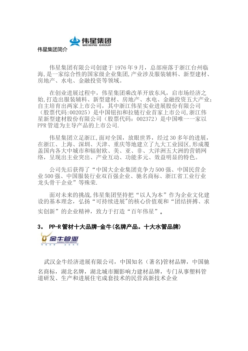 2025年PP-R管十大品牌最新官方排名_第2页