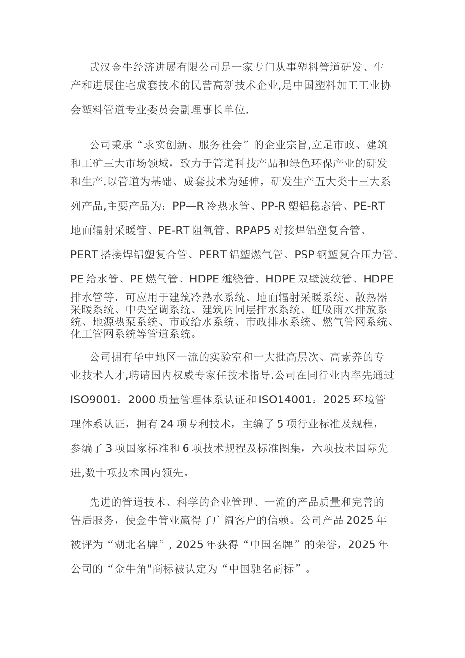 2025年PP-R管十大品牌最新官方排名_第3页