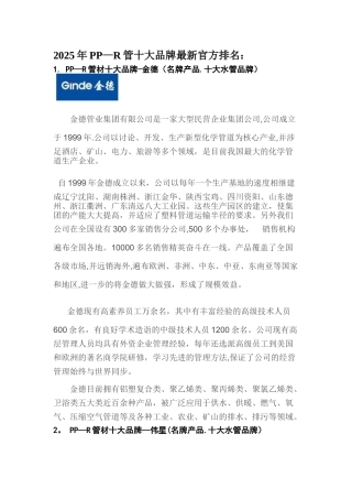 2025年PP-R管十大品牌最新官方排名