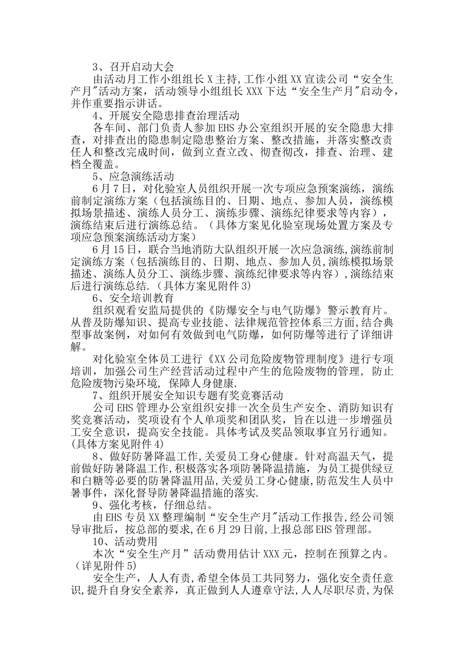 2025年XX公司安全月活动方案_第2页