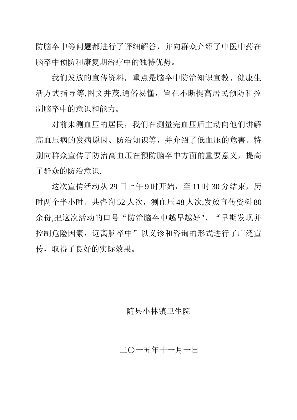 2025年“世界卒中日”宣传活动总结_第2页