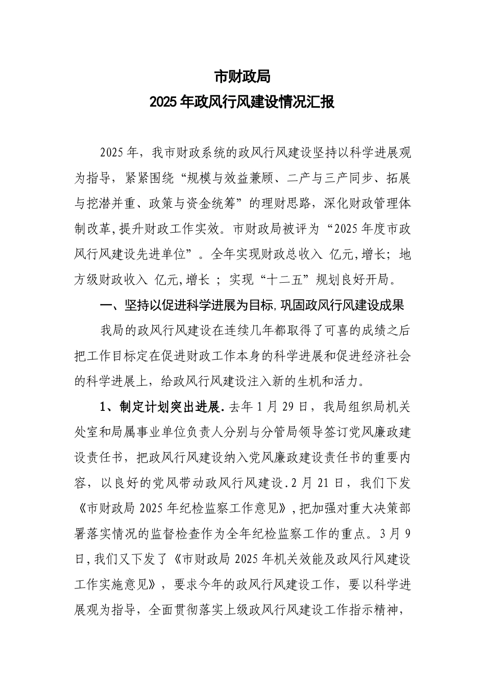 2025年xx局政风行风建设工作情况汇报_第1页