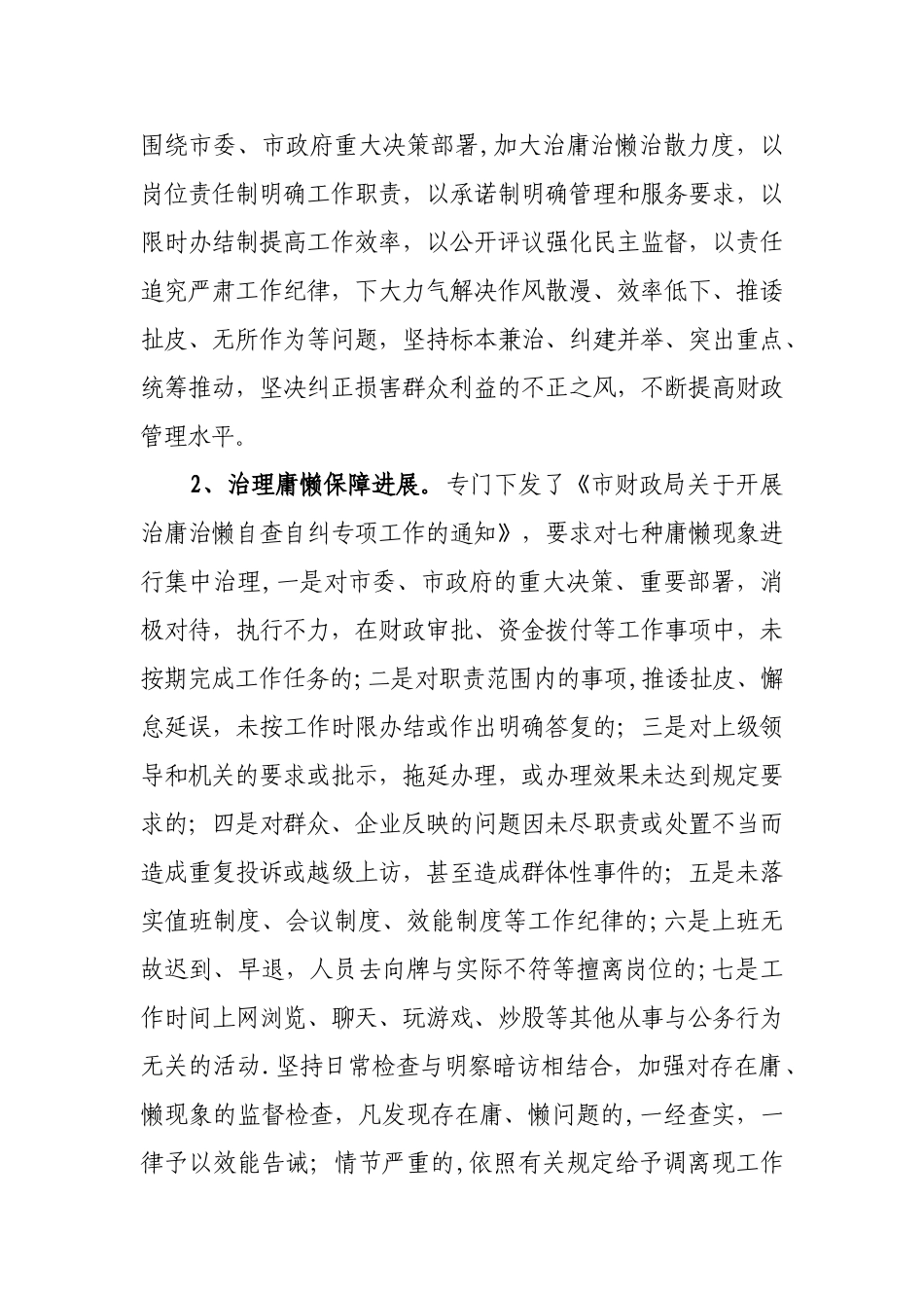 2025年xx局政风行风建设工作情况汇报_第2页