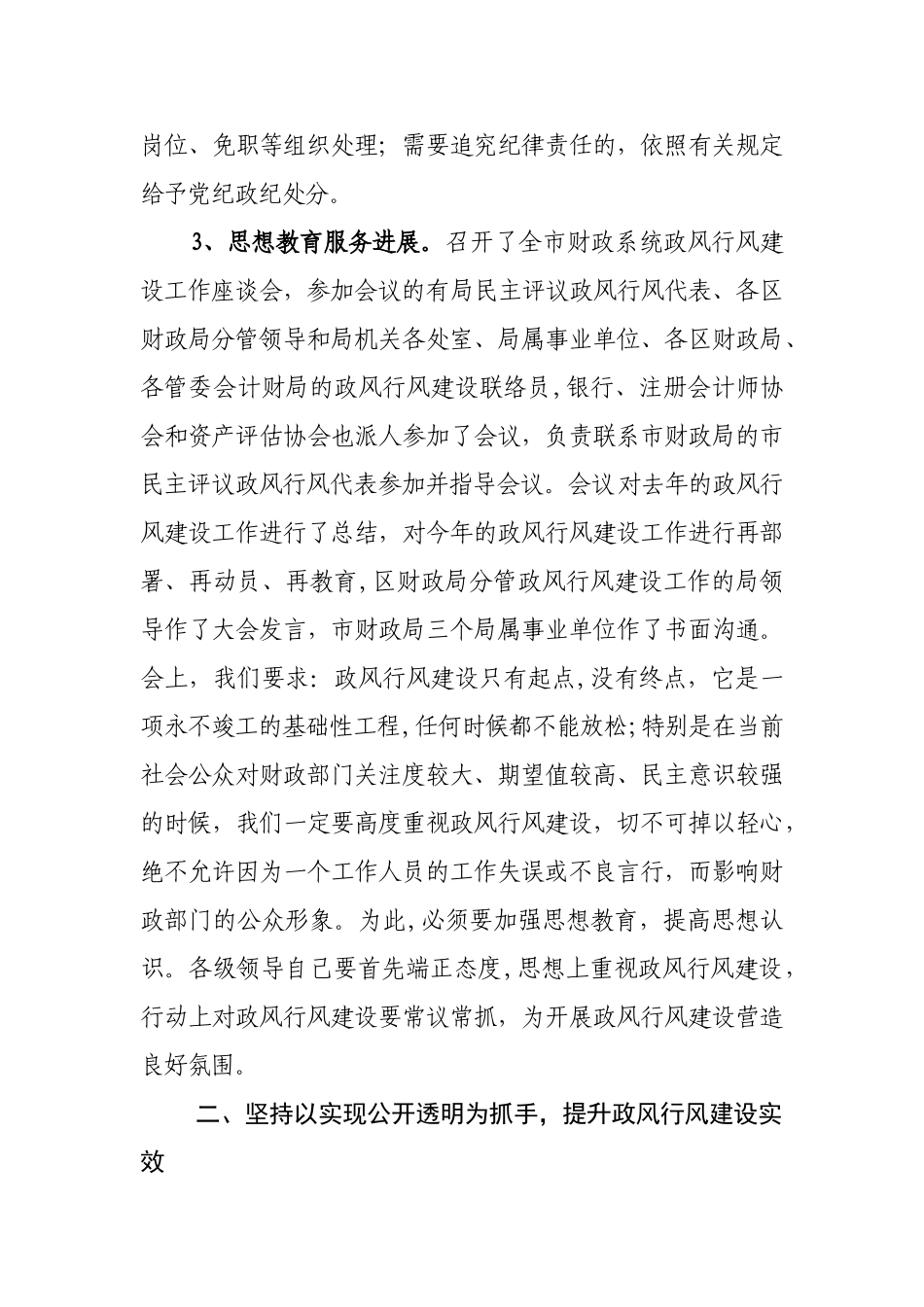 2025年xx局政风行风建设工作情况汇报_第3页