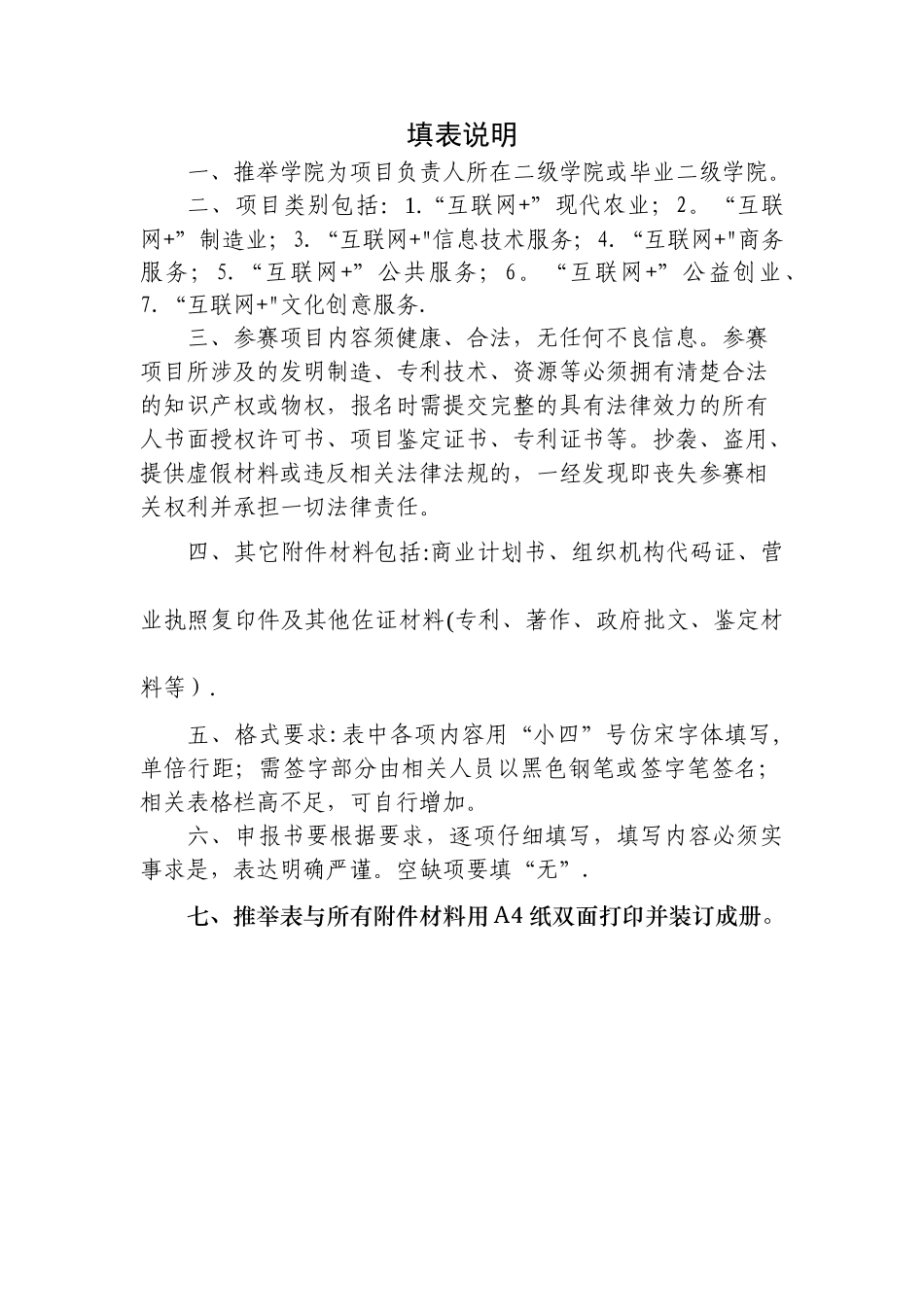 2025年“互联网+”大学生创新创业大赛创意组项目推荐表_第2页