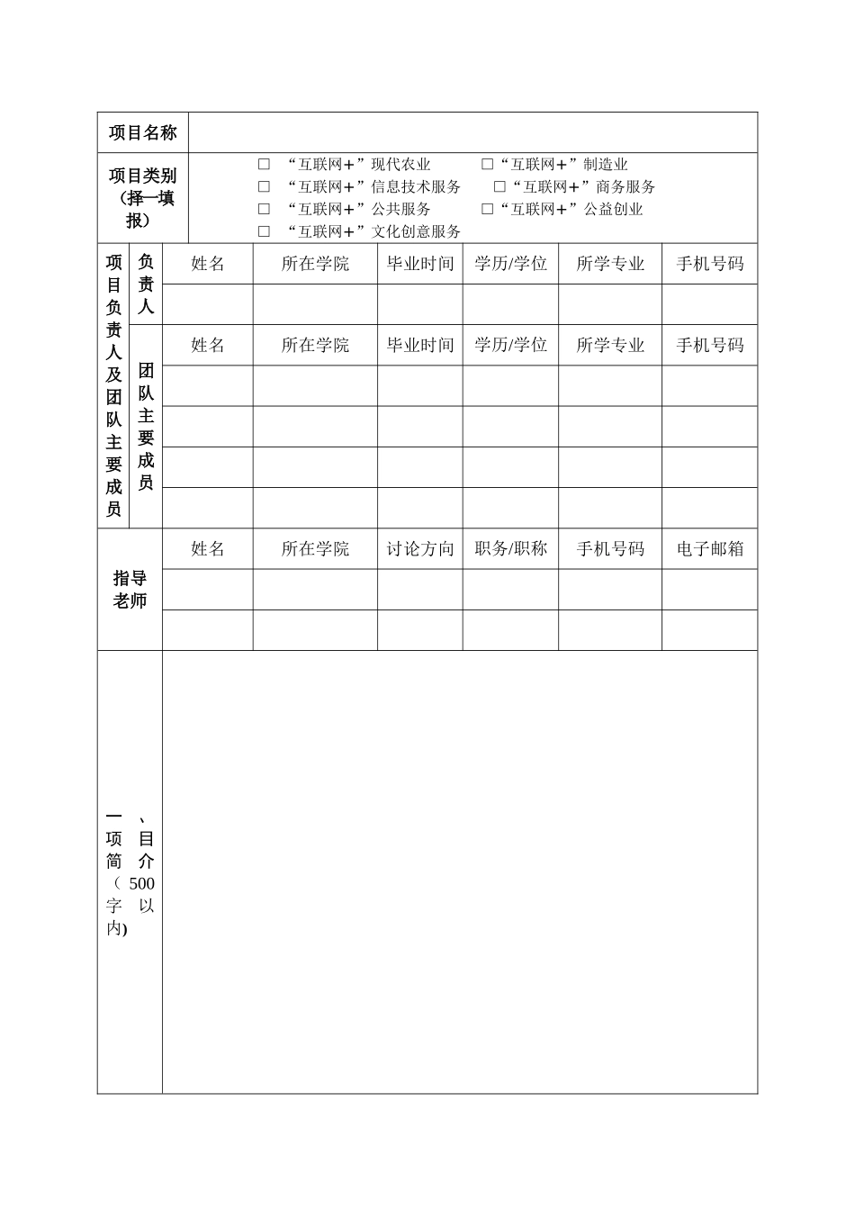2025年“互联网+”大学生创新创业大赛创意组项目推荐表_第3页