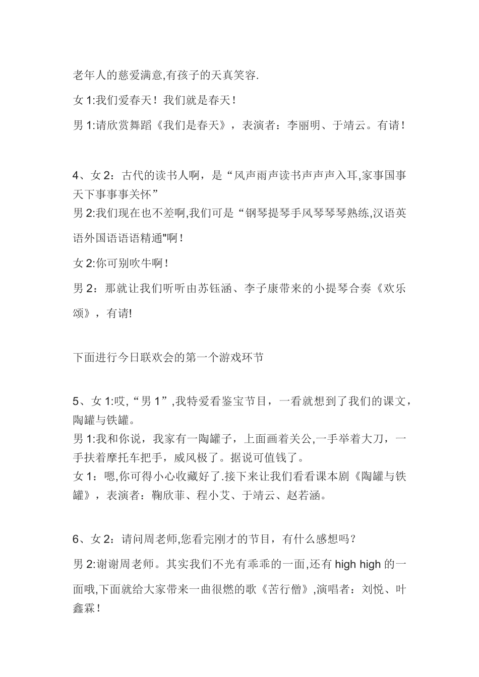 2025年xx班元旦联欢会主持人串词_第2页