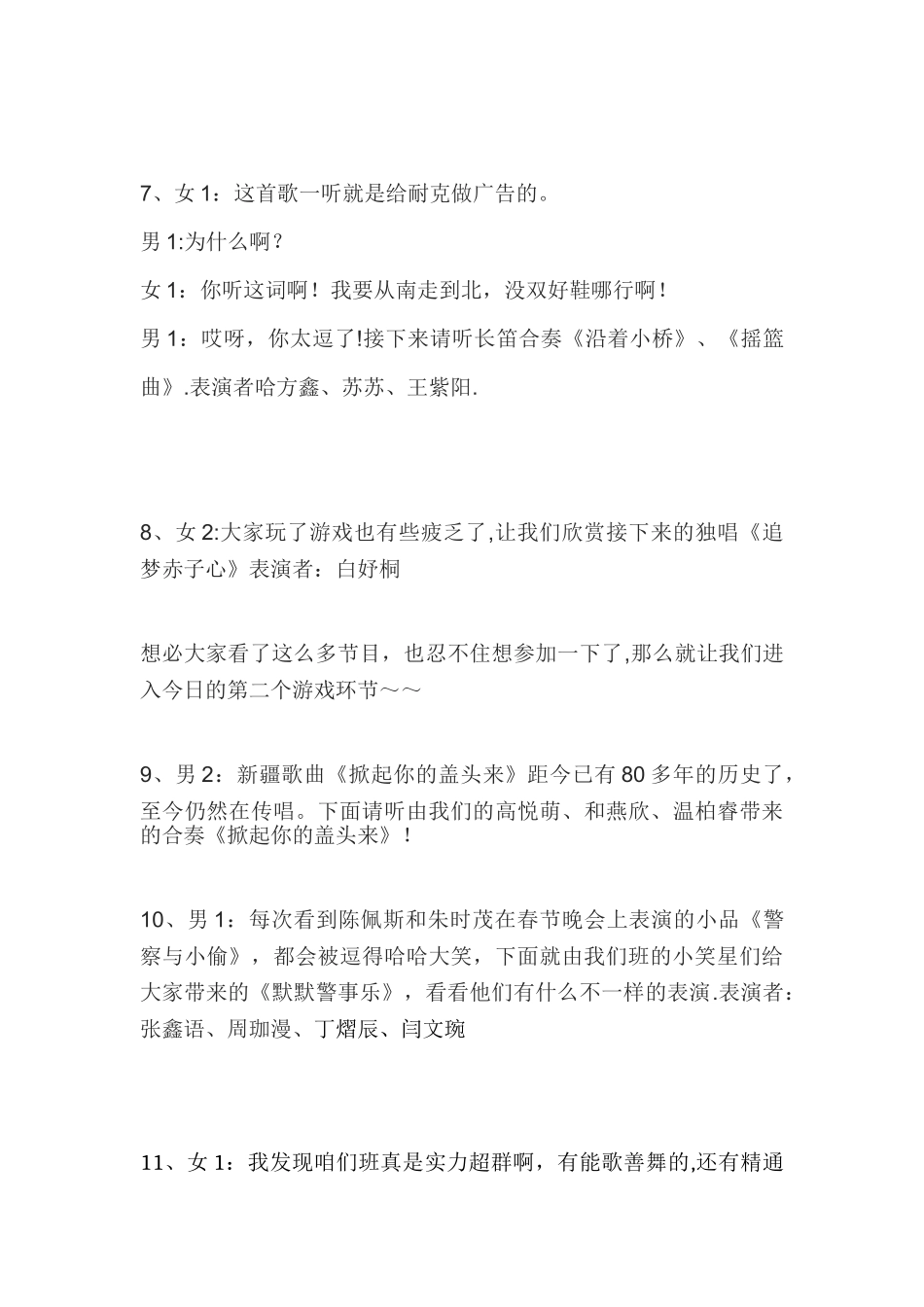 2025年xx班元旦联欢会主持人串词_第3页