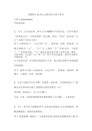 2025年xx班元旦联欢会主持人串词