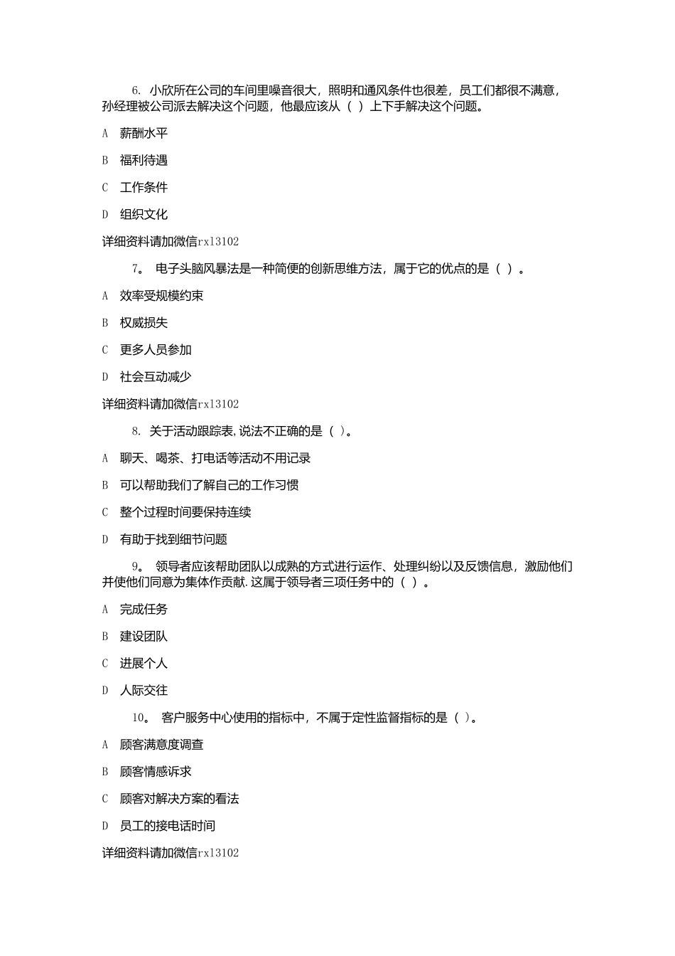2025年《个人与团队管理》复习资料_第2页