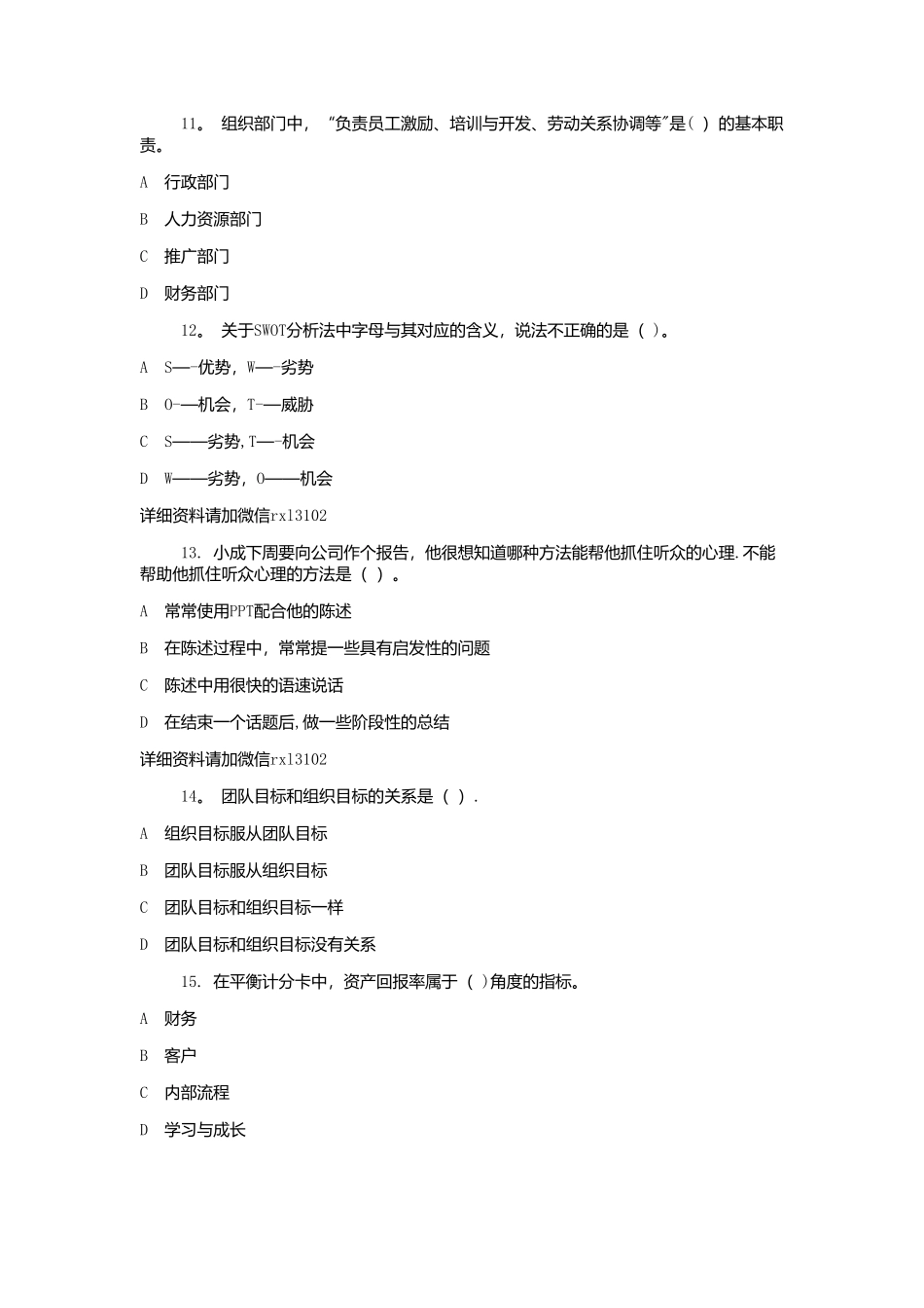 2025年《个人与团队管理》复习资料_第3页