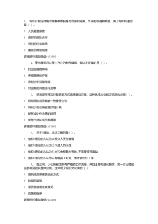 2025年《个人与团队管理》复习资料