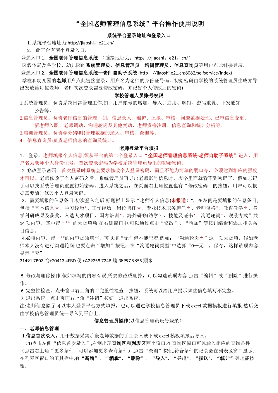 2025年“全国教师管理信息系统”平台操作使用说明_第1页