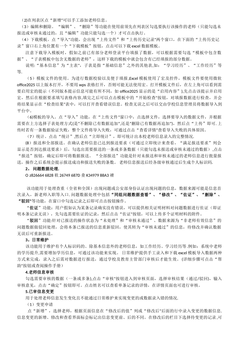 2025年“全国教师管理信息系统”平台操作使用说明_第2页