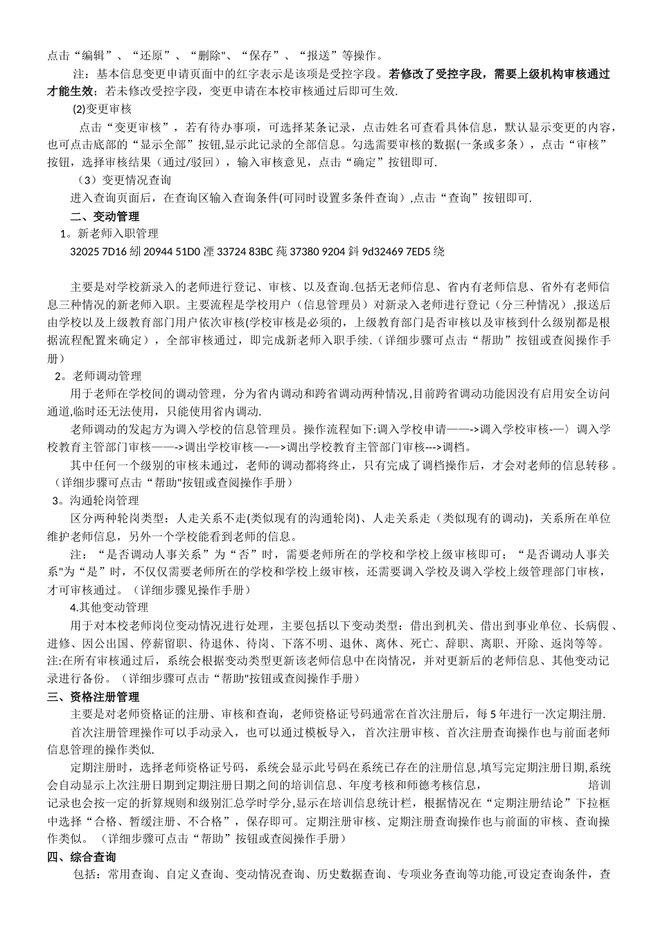 2025年“全国教师管理信息系统”平台操作使用说明_第3页