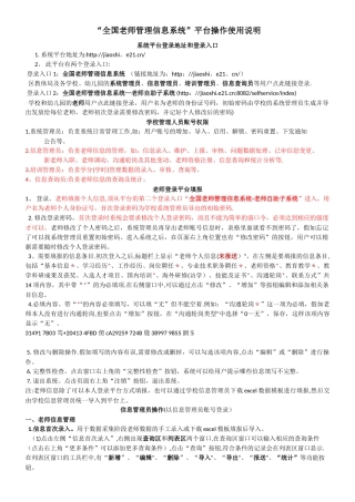 2025年“全国教师管理信息系统”平台操作使用说明