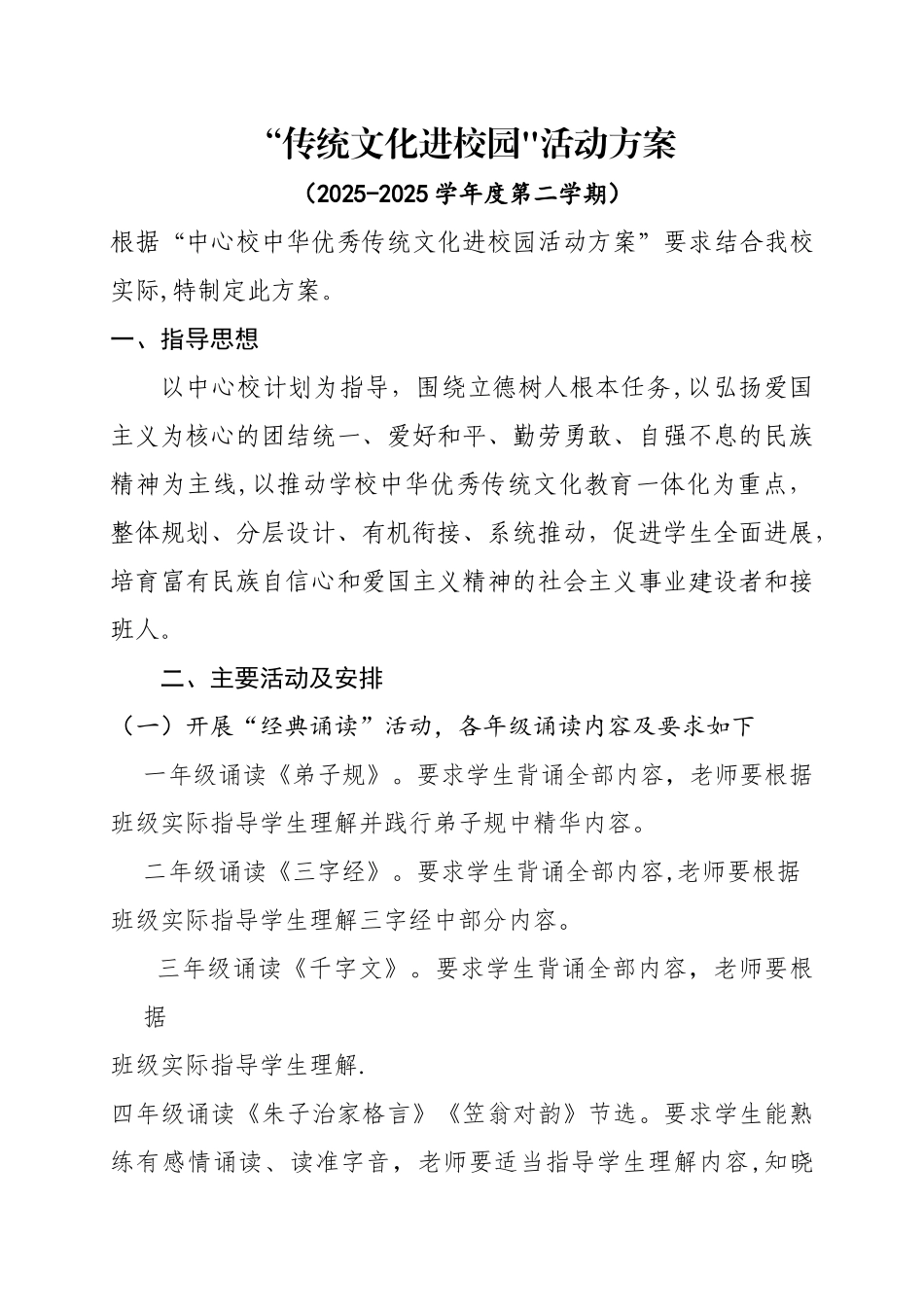 2025年“中华传统文化进校园”活动方案_第1页