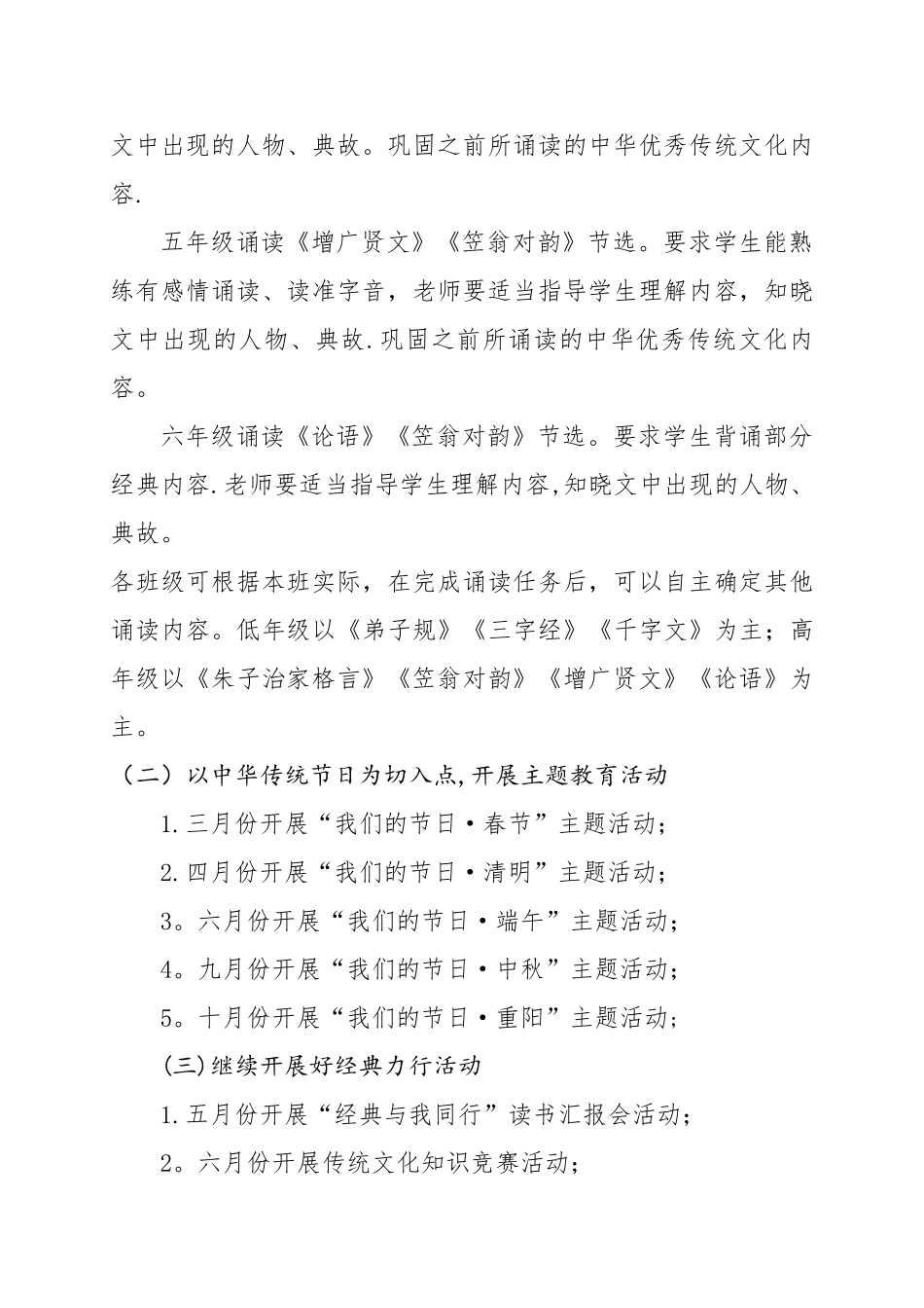 2025年“中华传统文化进校园”活动方案_第2页