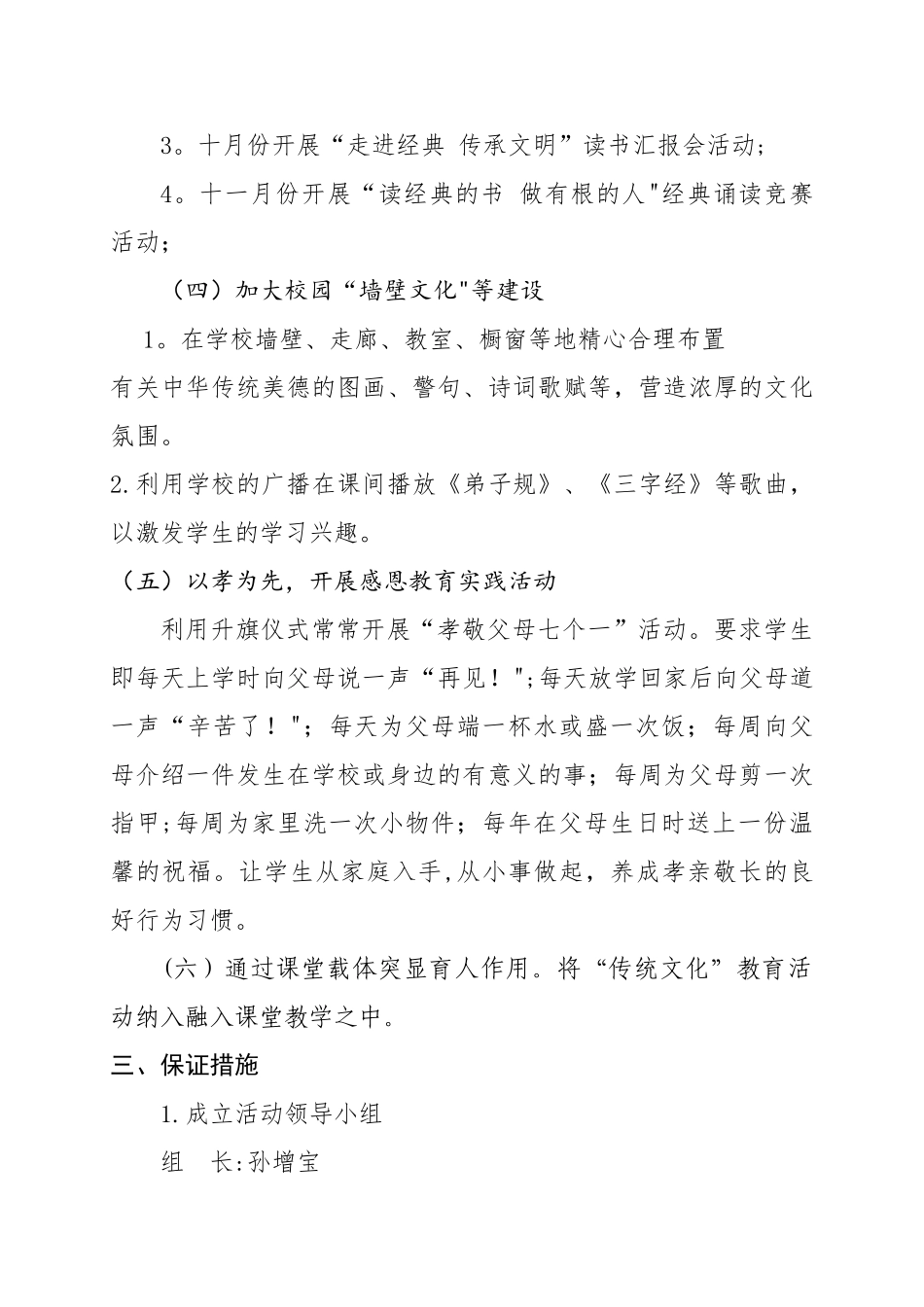 2025年“中华传统文化进校园”活动方案_第3页