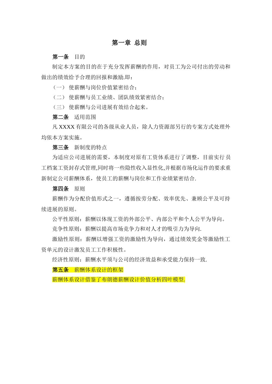 2025年××有限公司薪酬设计方案方案_第3页