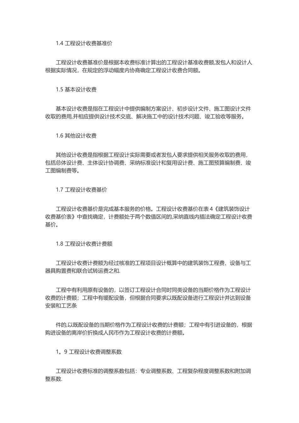 2025年《建筑装饰设计收费标准》_第3页