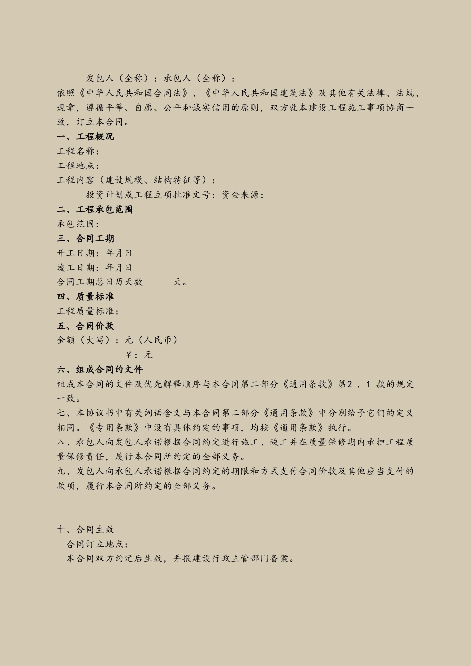 2025年《建设工程施工合同》范本_第3页