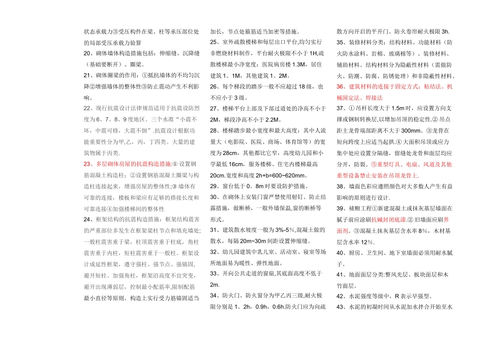 2025年一建《建筑工程实务》最新最全知识要点总结_第2页