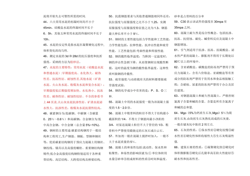 2025年一建《建筑工程实务》最新最全知识要点总结_第3页