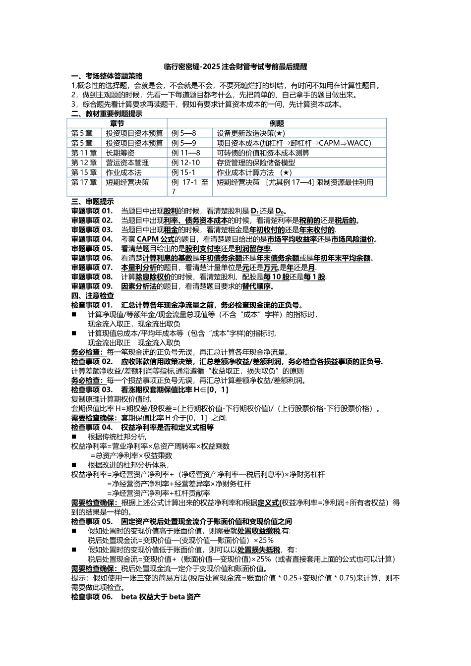 2025年《财务成本管理》最后提醒_第1页