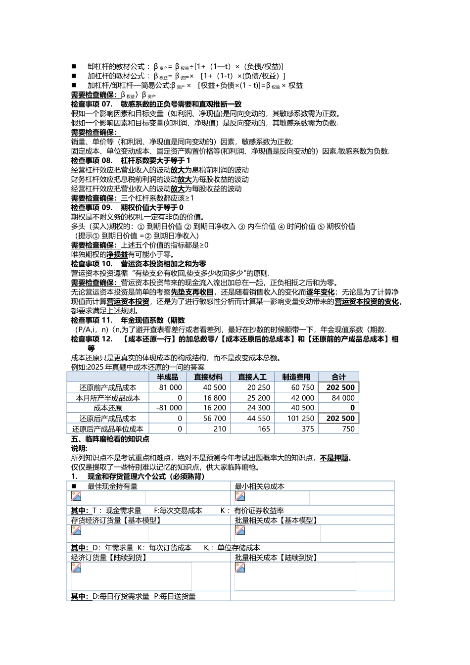 2025年《财务成本管理》最后提醒_第2页