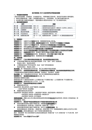 2025年《财务成本管理》最后提醒