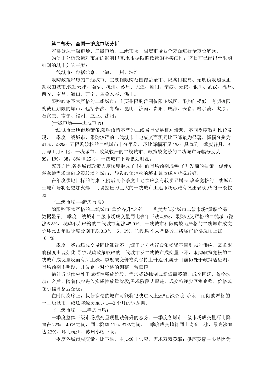 2025年一季度全国房地产市场研究报告摘录_第2页