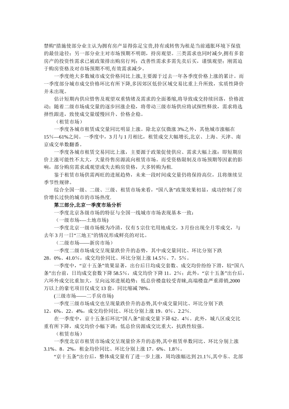 2025年一季度全国房地产市场研究报告摘录_第3页