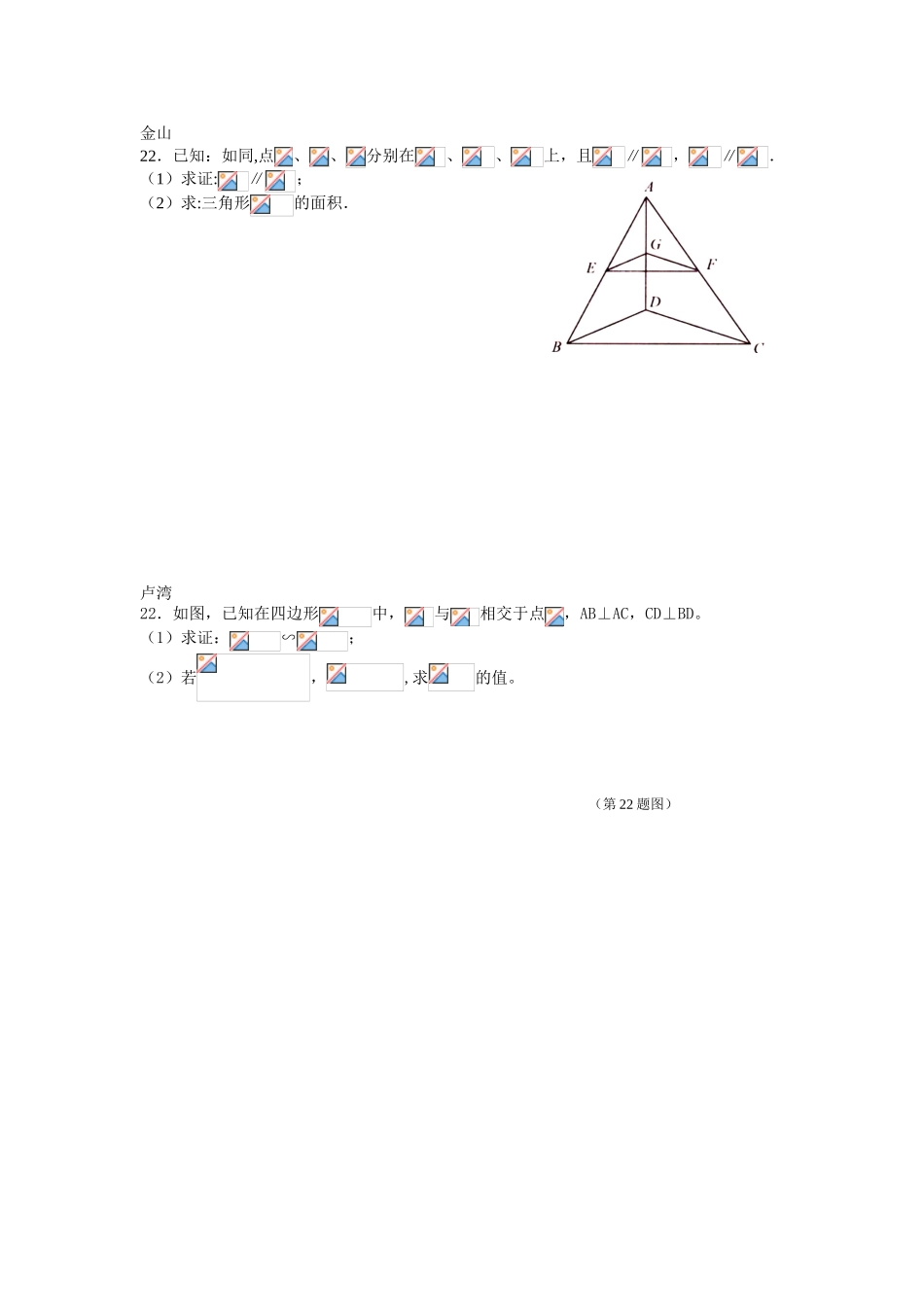 2025年一模几何证明和几何计算_第2页