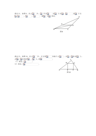2025年一模几何证明和几何计算