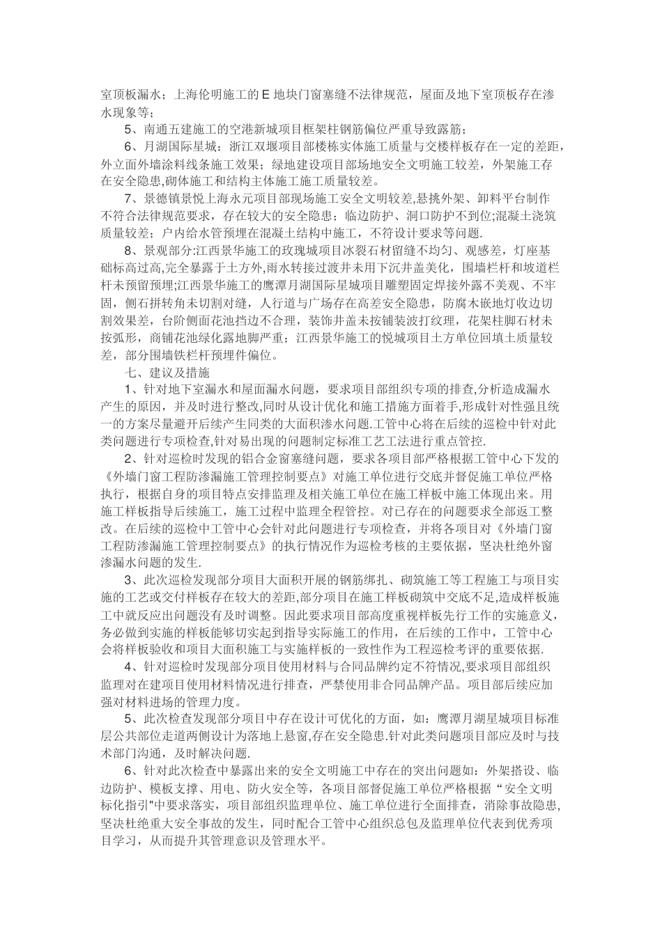 2025年一季度工程巡检报告_第3页