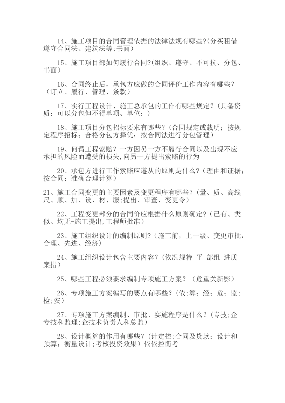 2025年一级建造师市政工程考点问答182条_第2页
