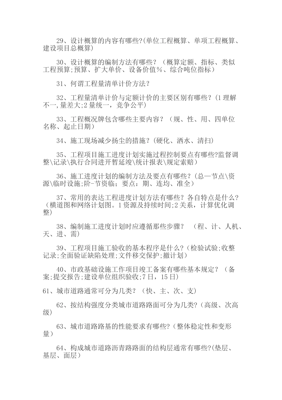 2025年一级建造师市政工程考点问答182条_第3页