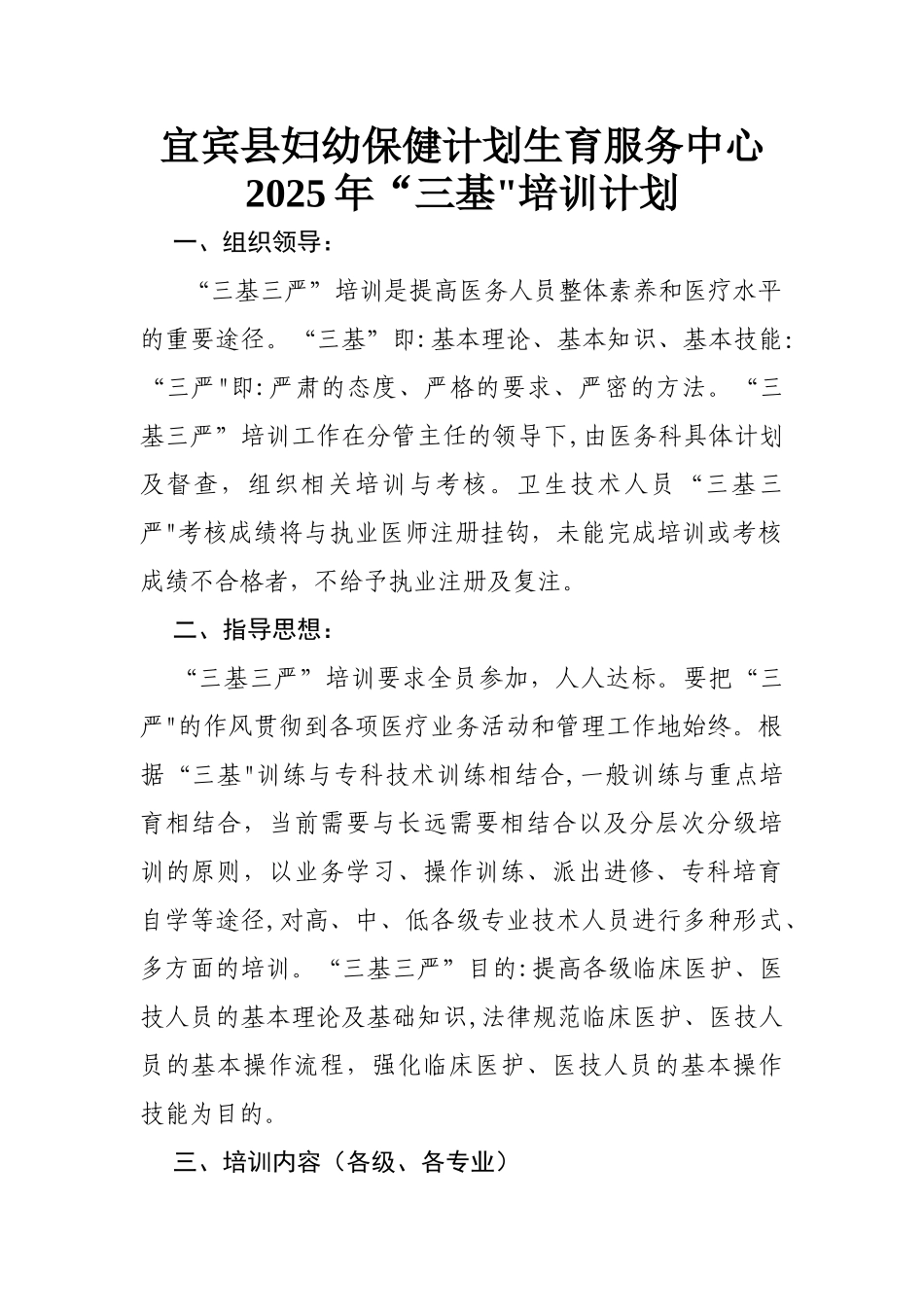 2025年三基培训计划_第1页