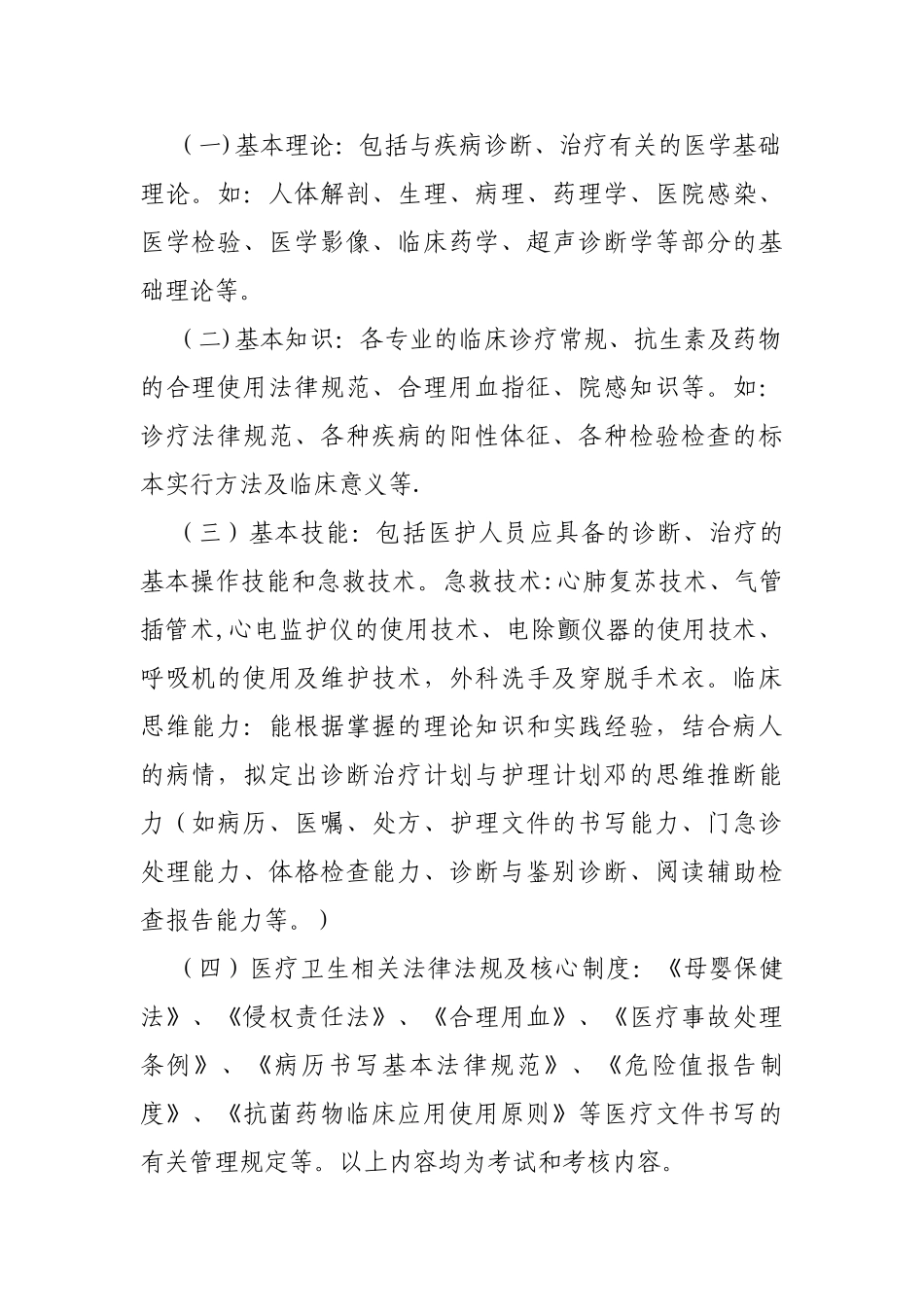 2025年三基培训计划_第2页