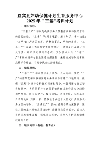 2025年三基培训计划