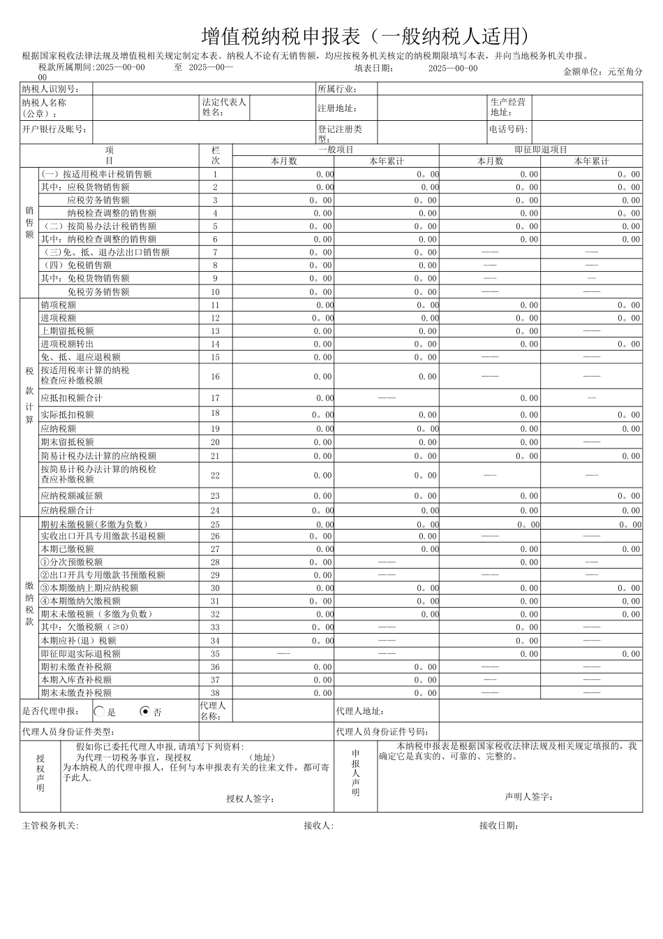 2025年一般纳税人增值税纳税申报表_第1页