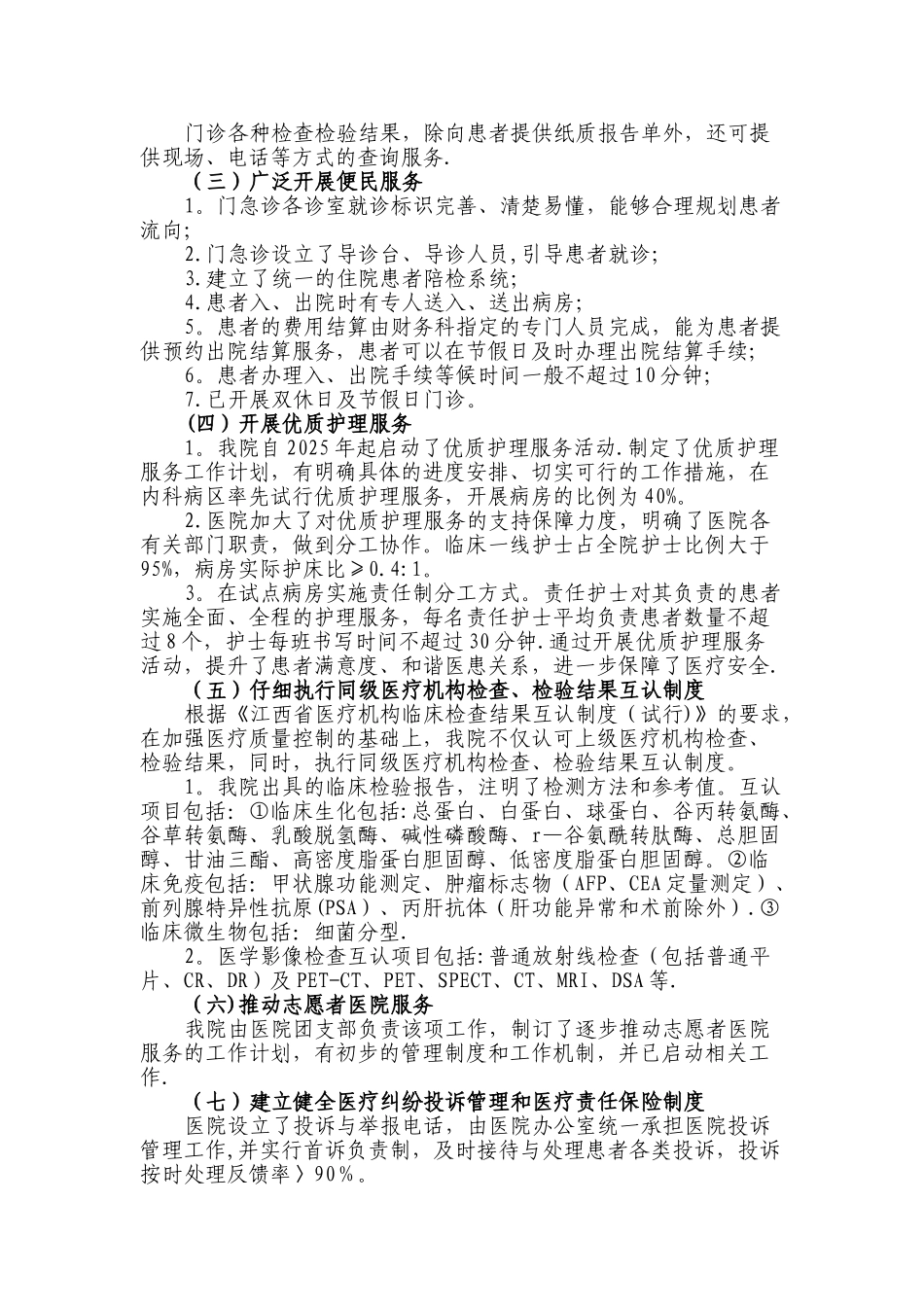 2025年三好一满意自查报告_第2页