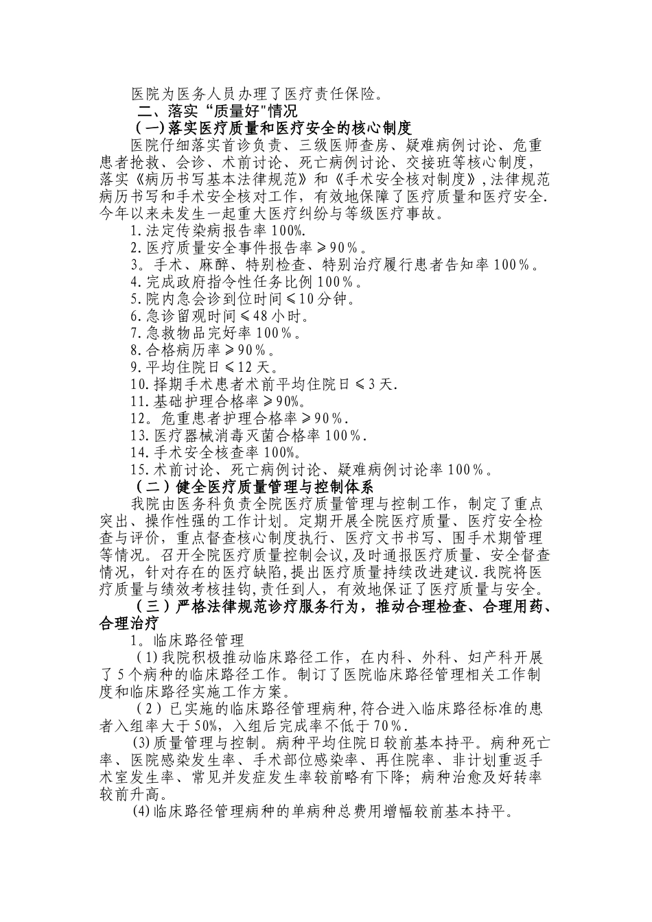 2025年三好一满意自查报告_第3页