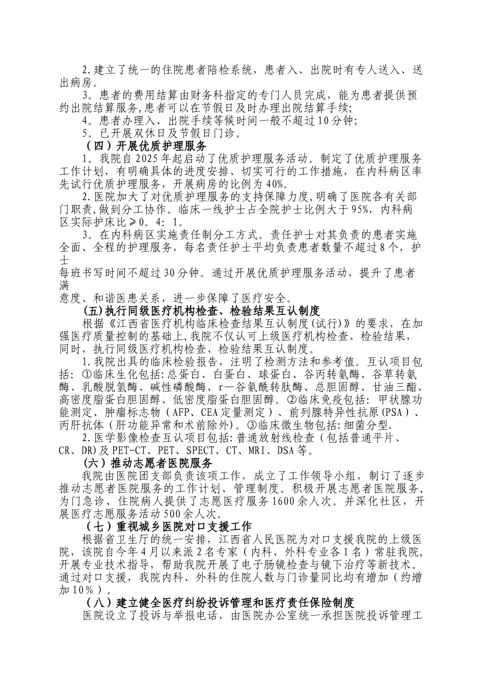 2025年三好一满意活动迎检汇报材料_第2页
